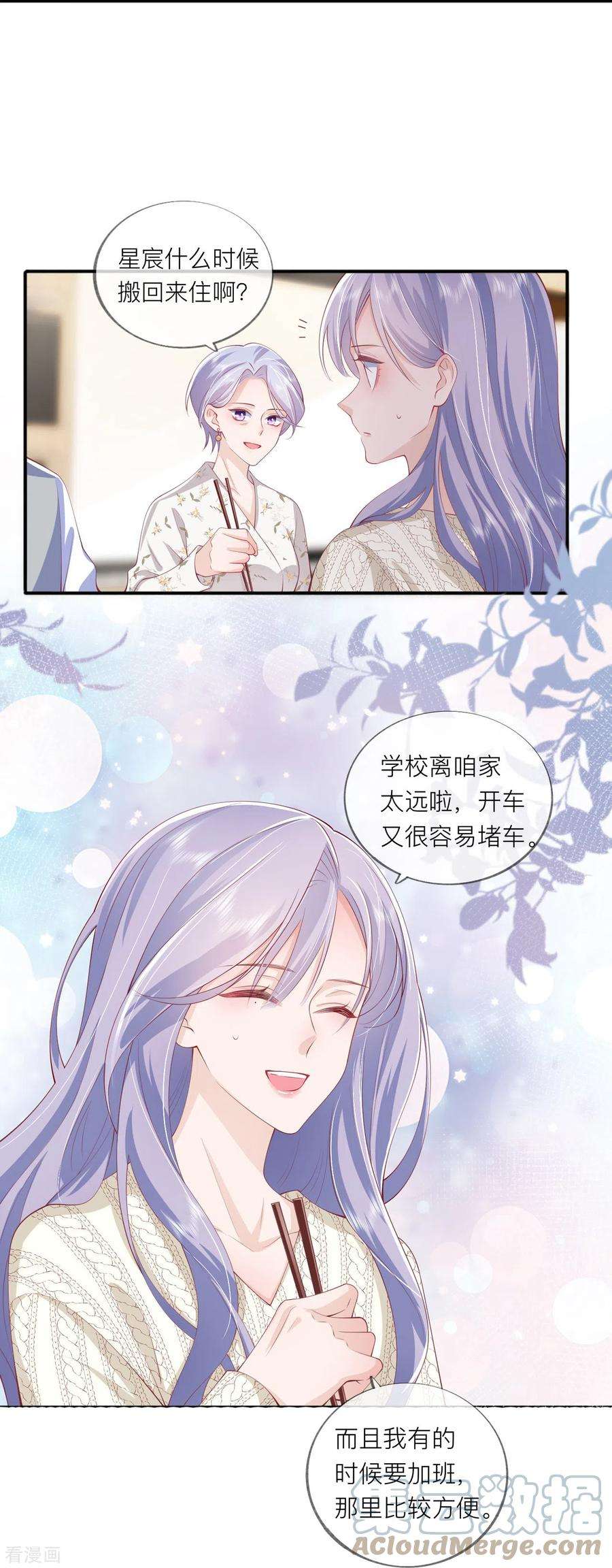 星与星的距离40话 迈出第一步