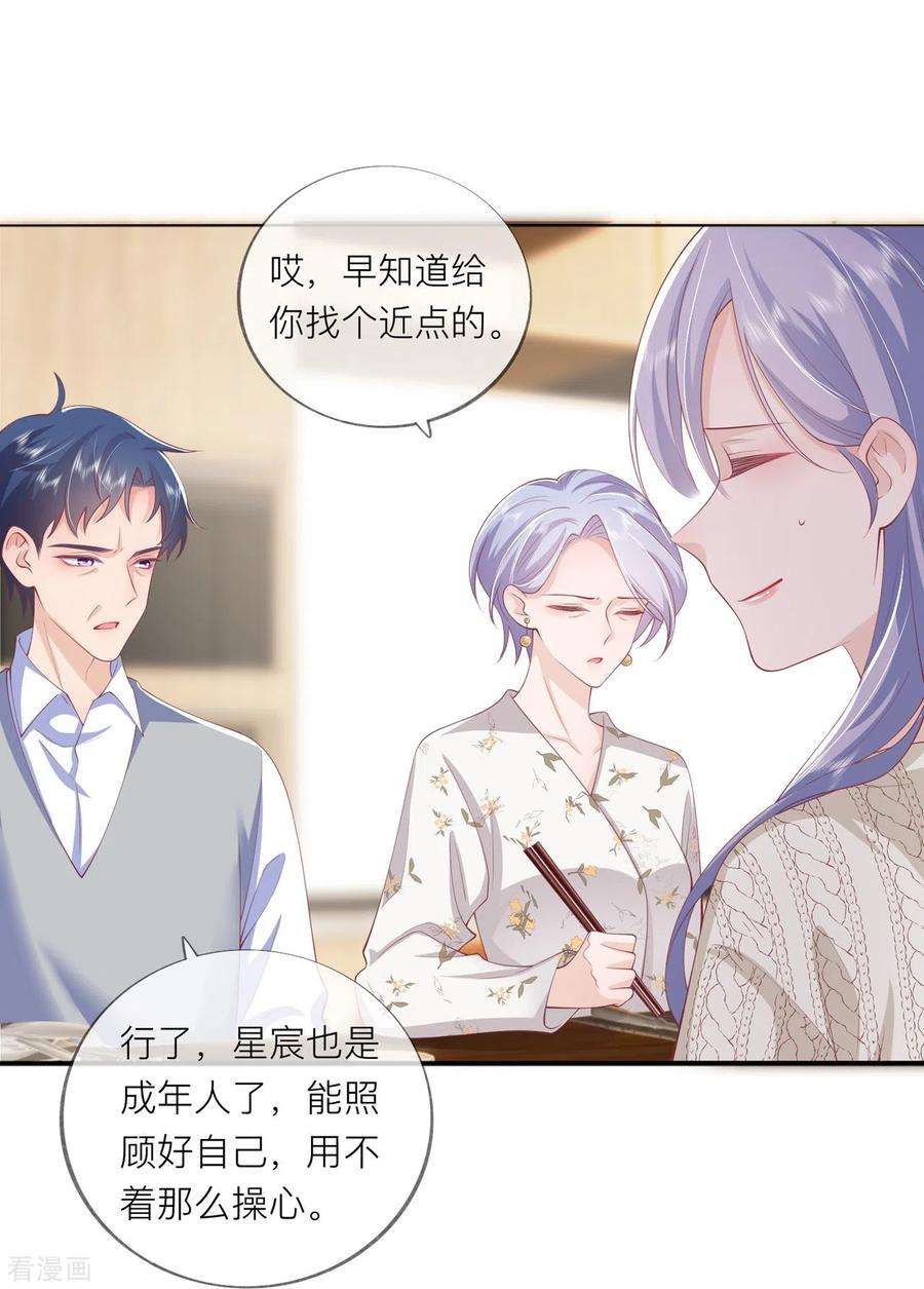 星与星的距离40话 迈出第一步