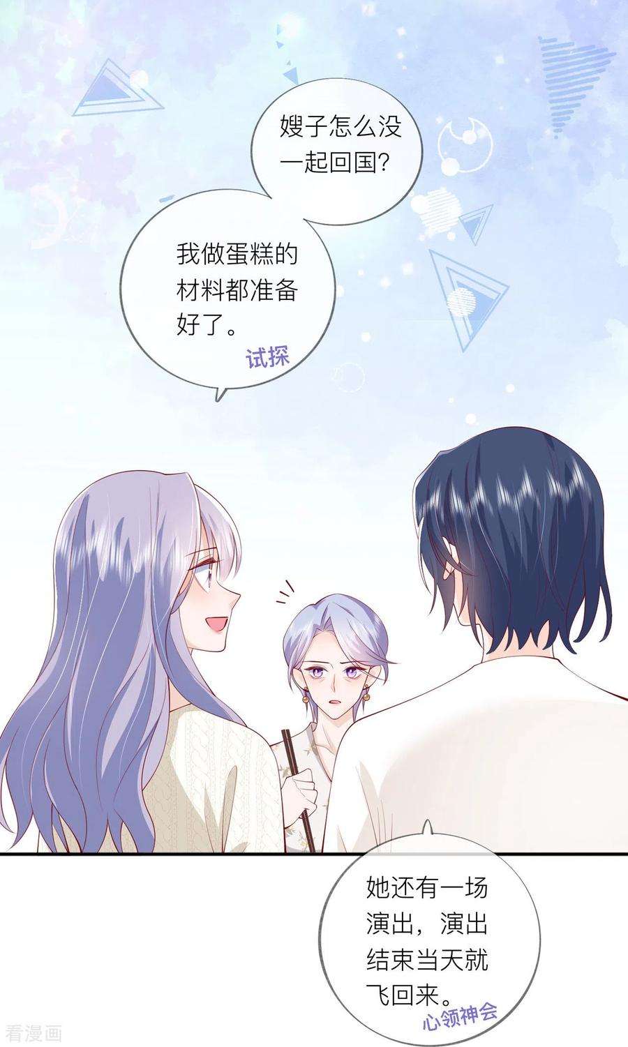 星与星的距离40话 迈出第一步