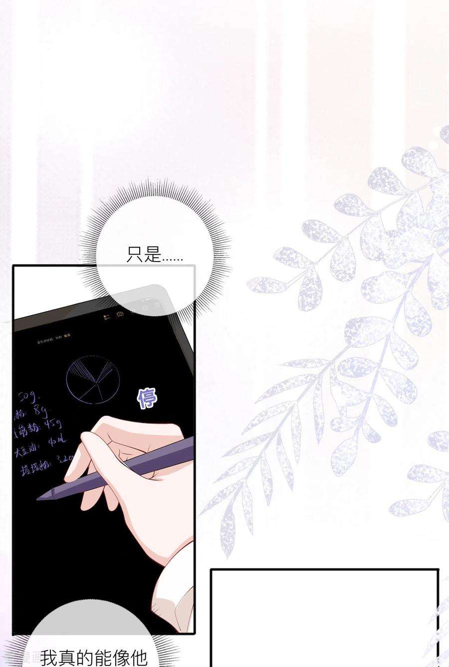星与星的距离40话 迈出第一步