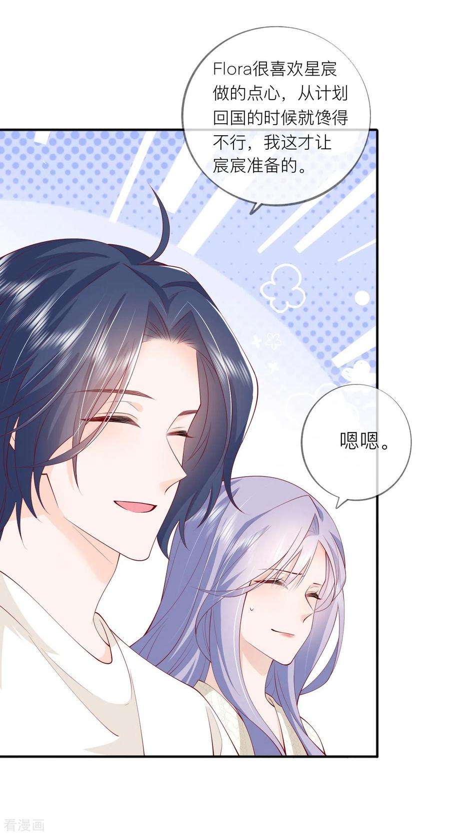 星与星的距离41话 假期！启动！