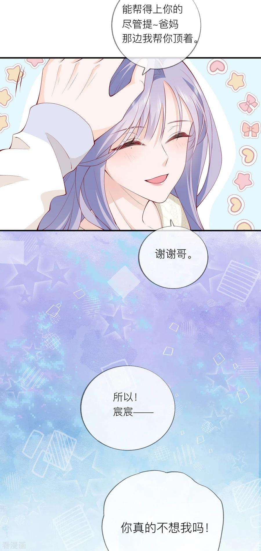 星与星的距离41话 假期！启动！