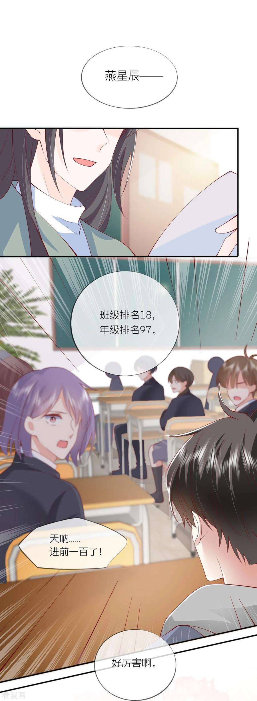 星与星的距离41话 假期！启动！