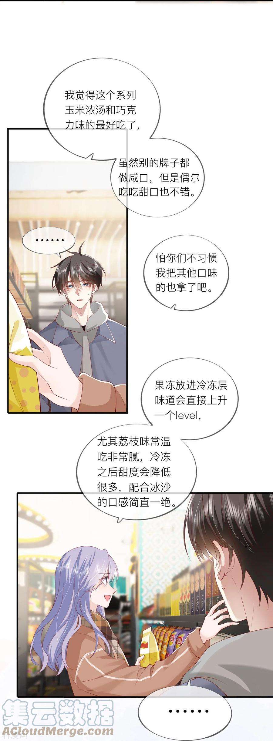 星与星的距离41话 假期！启动！