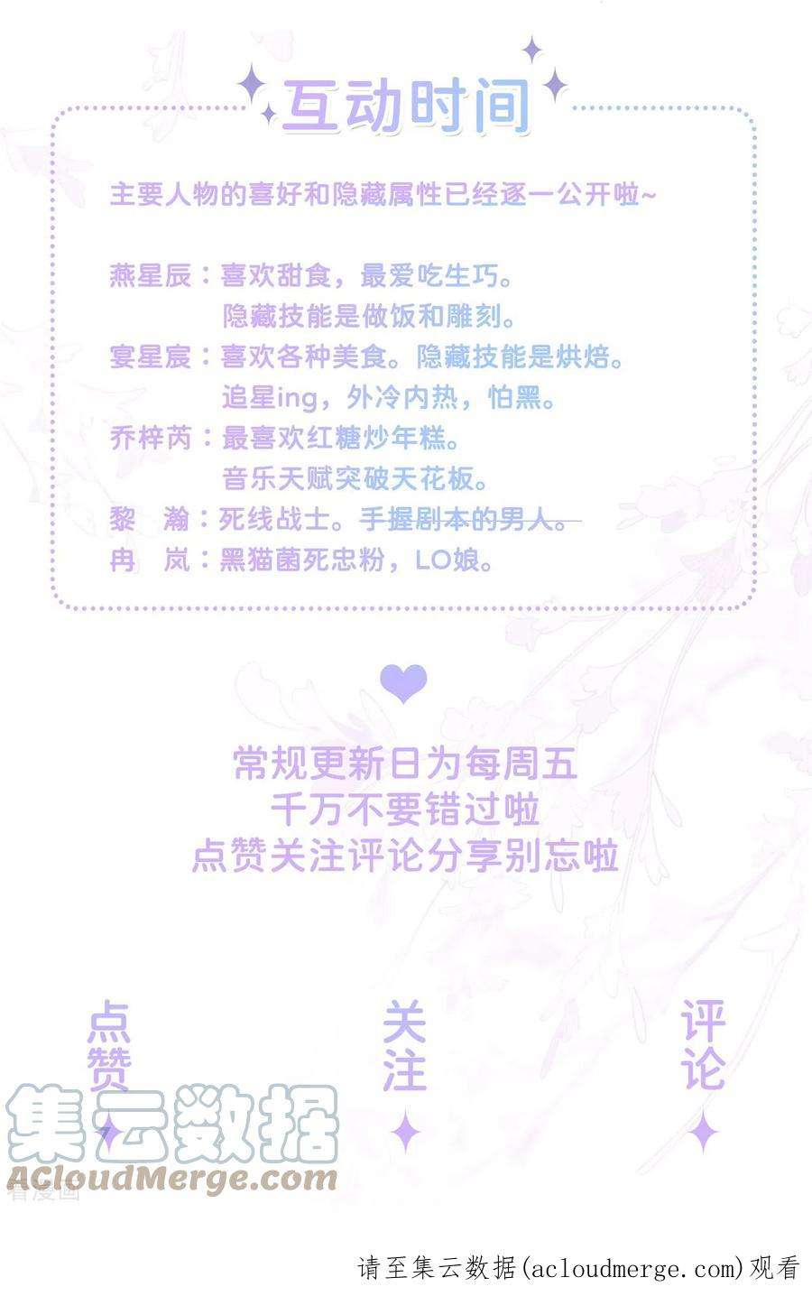 星与星的距离41话 假期！启动！