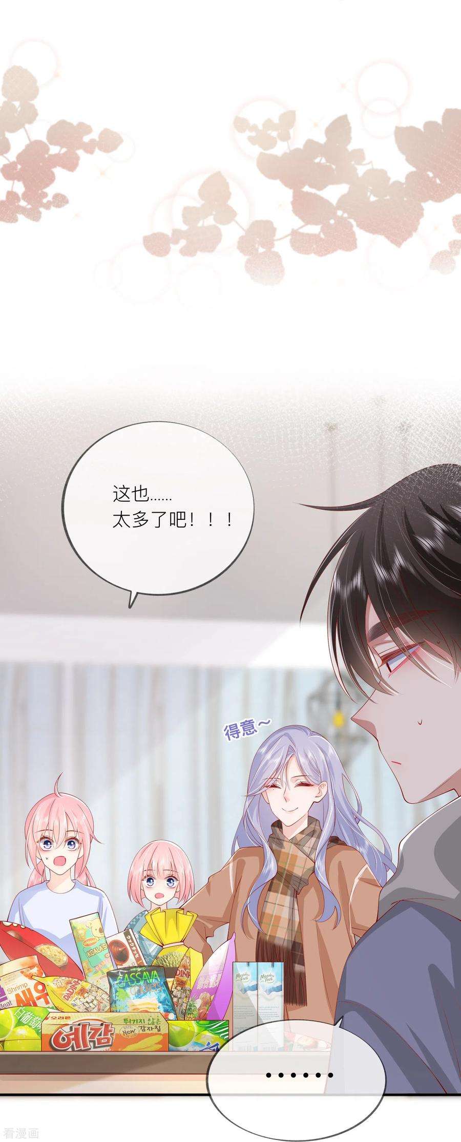 星与星的距离42话 不可以喜欢