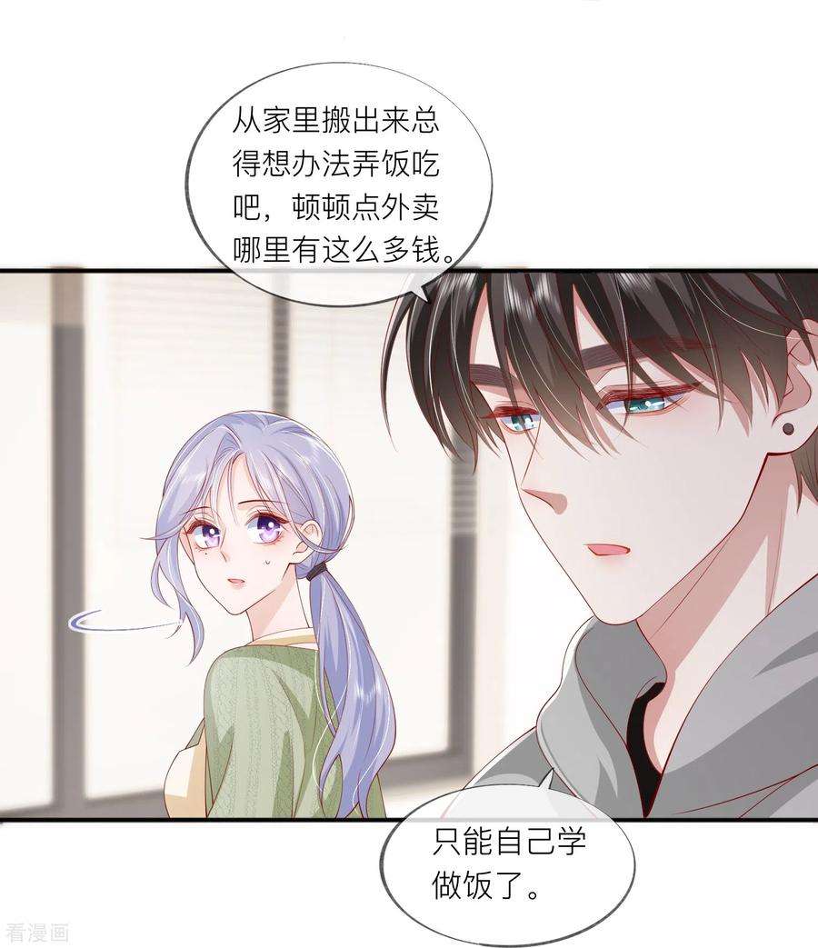 星与星的距离42话 不可以喜欢