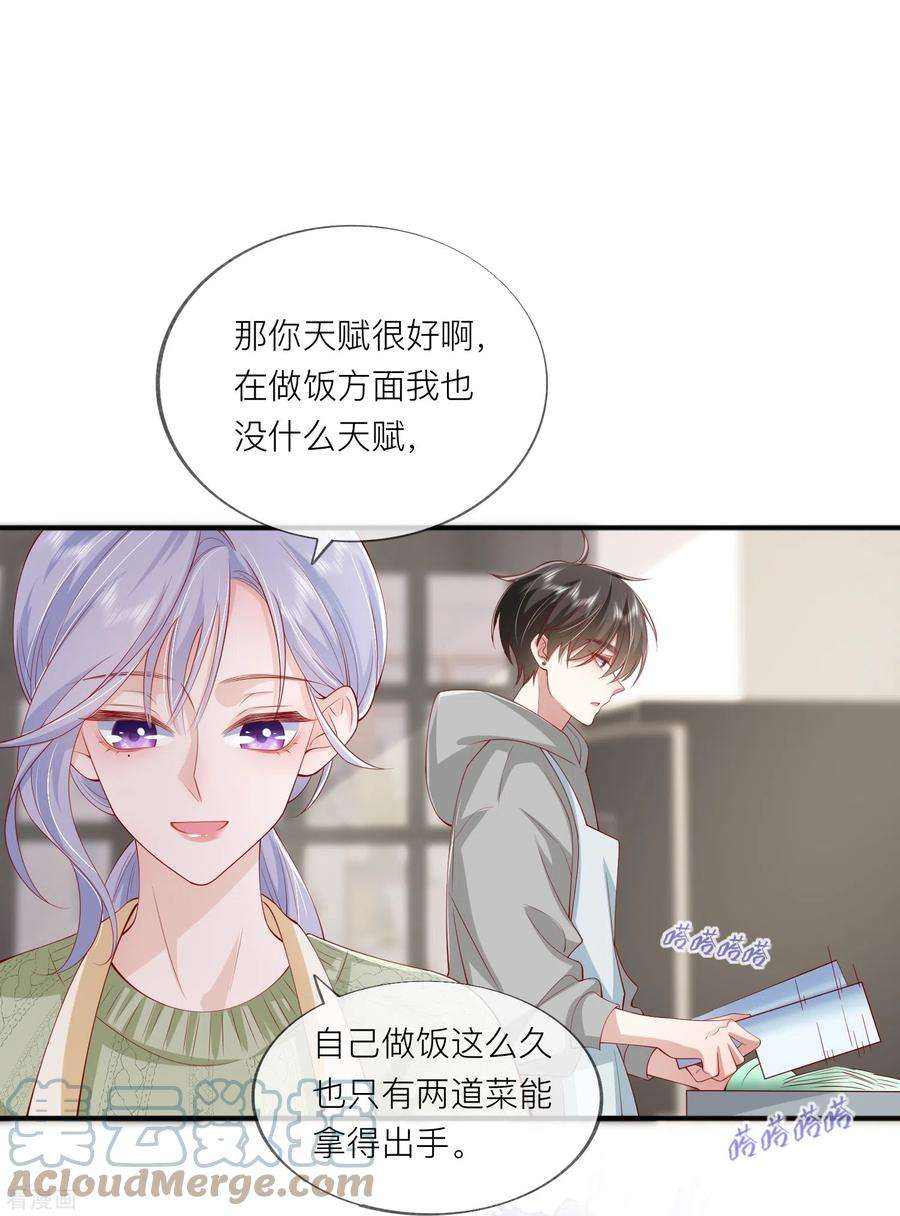 星与星的距离42话 不可以喜欢