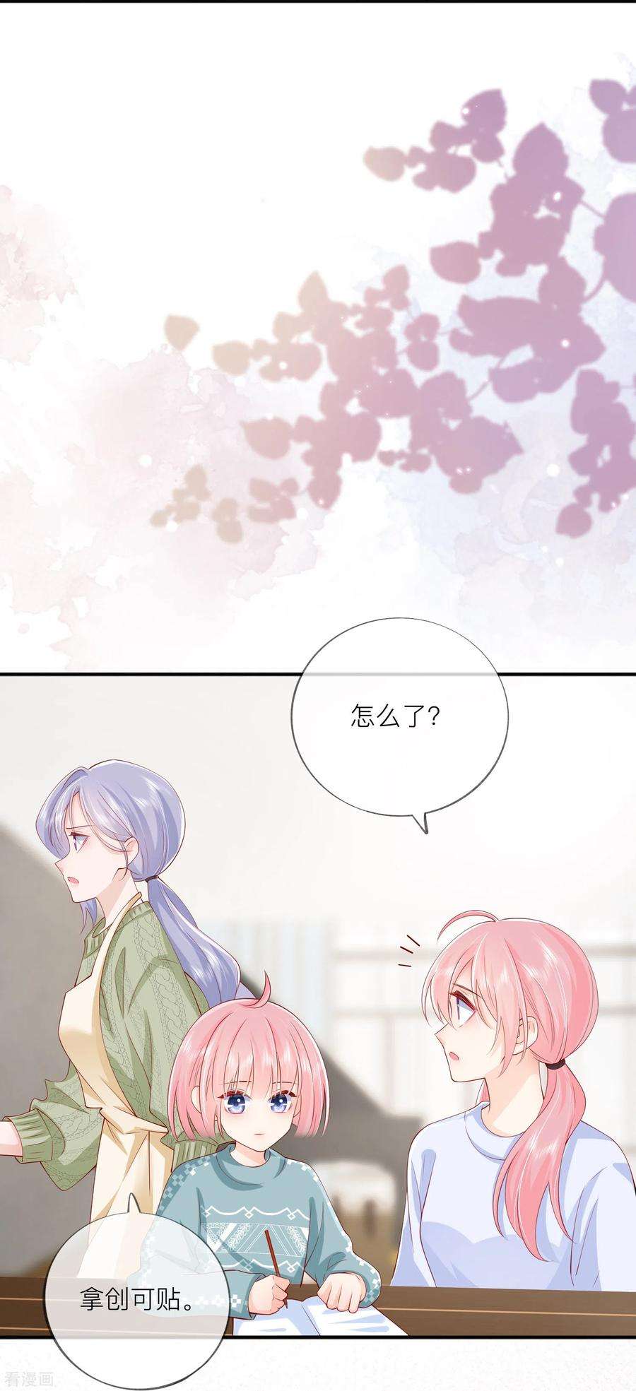 星与星的距离42话 不可以喜欢