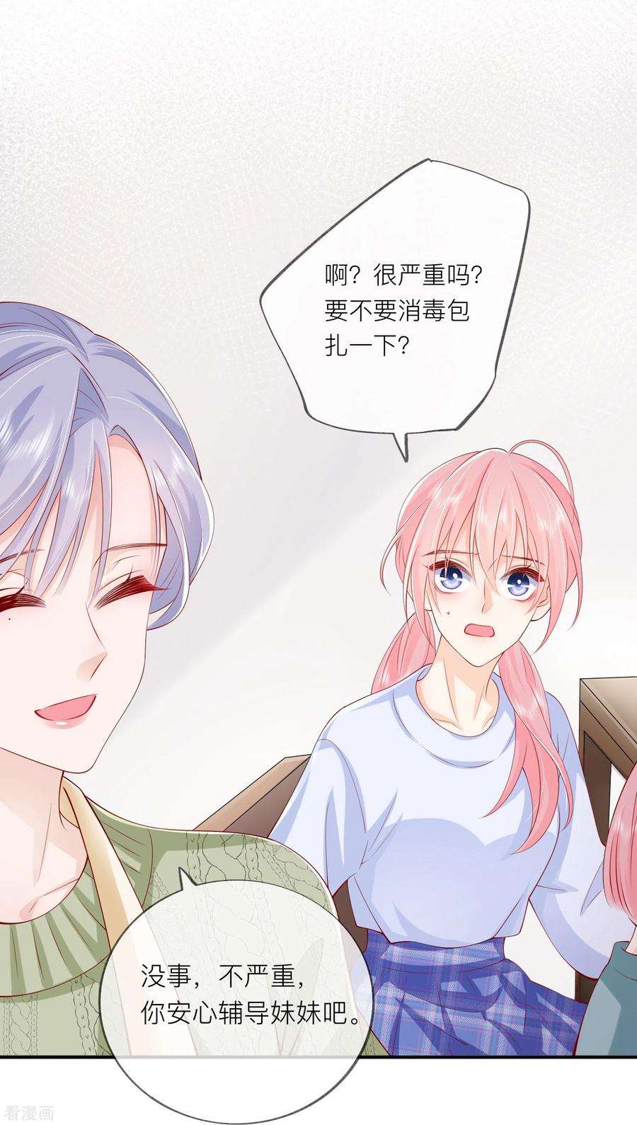 星与星的距离42话 不可以喜欢