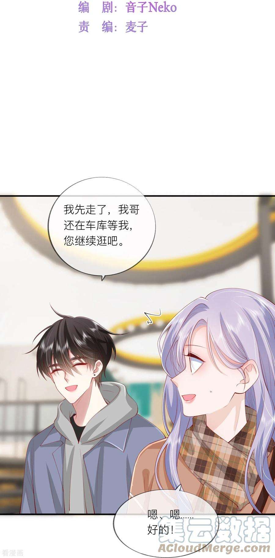 星与星的距离42话 不可以喜欢