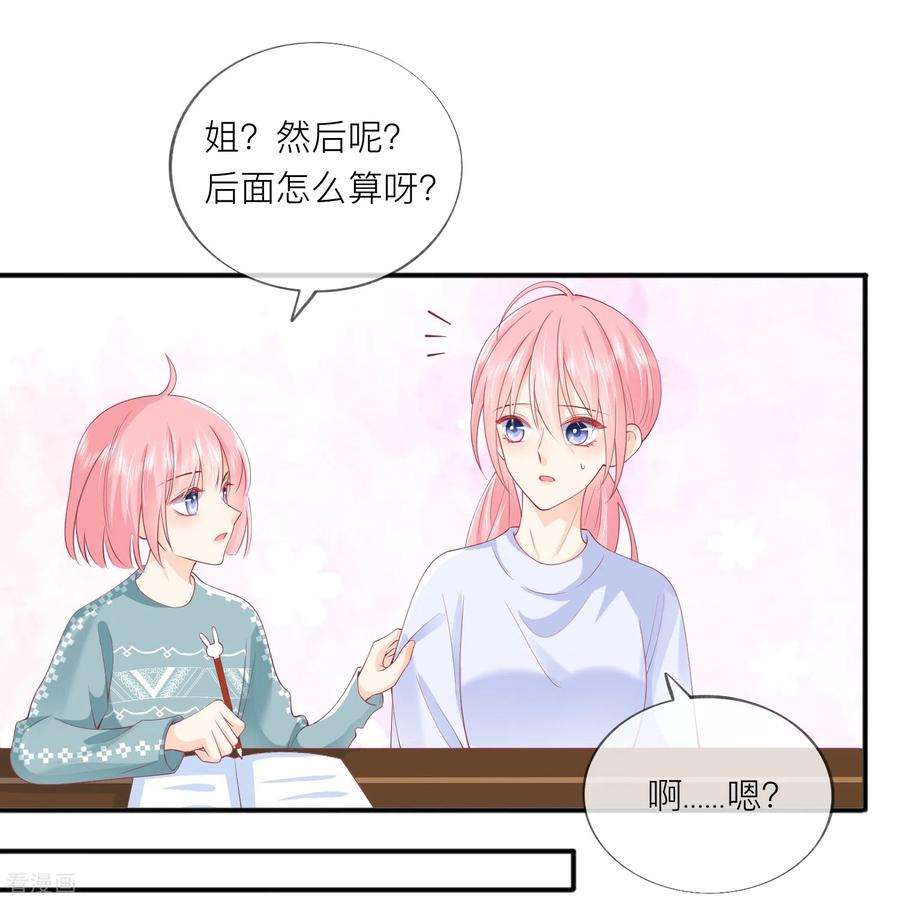 星与星的距离42话 不可以喜欢