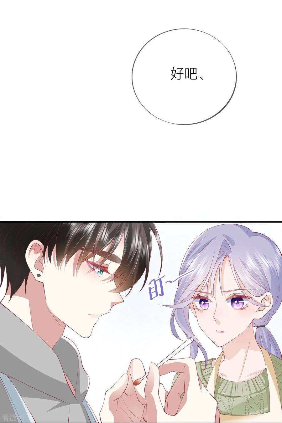 星与星的距离42话 不可以喜欢