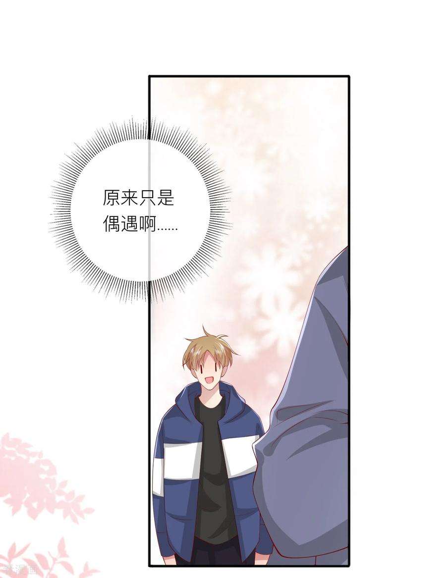 星与星的距离42话 不可以喜欢