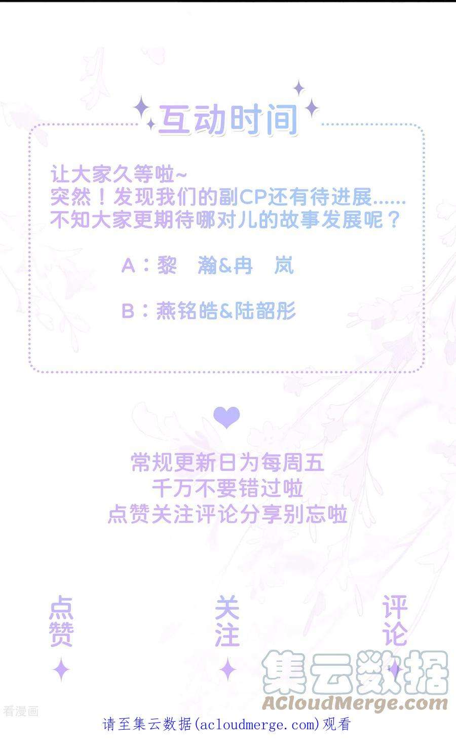 星与星的距离42话 不可以喜欢