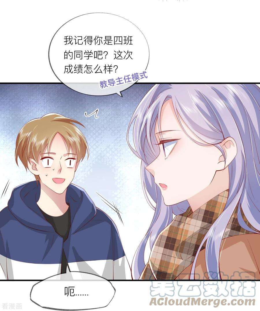 星与星的距离42话 不可以喜欢