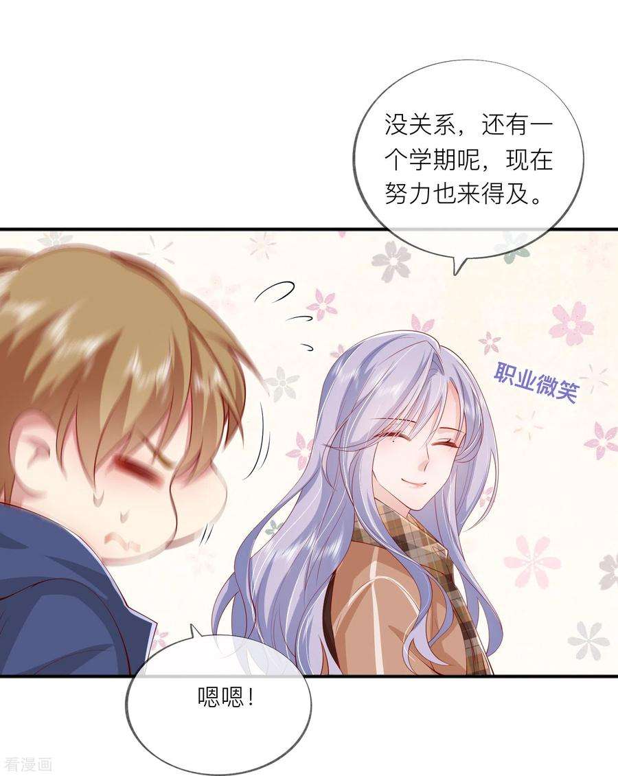 星与星的距离42话 不可以喜欢