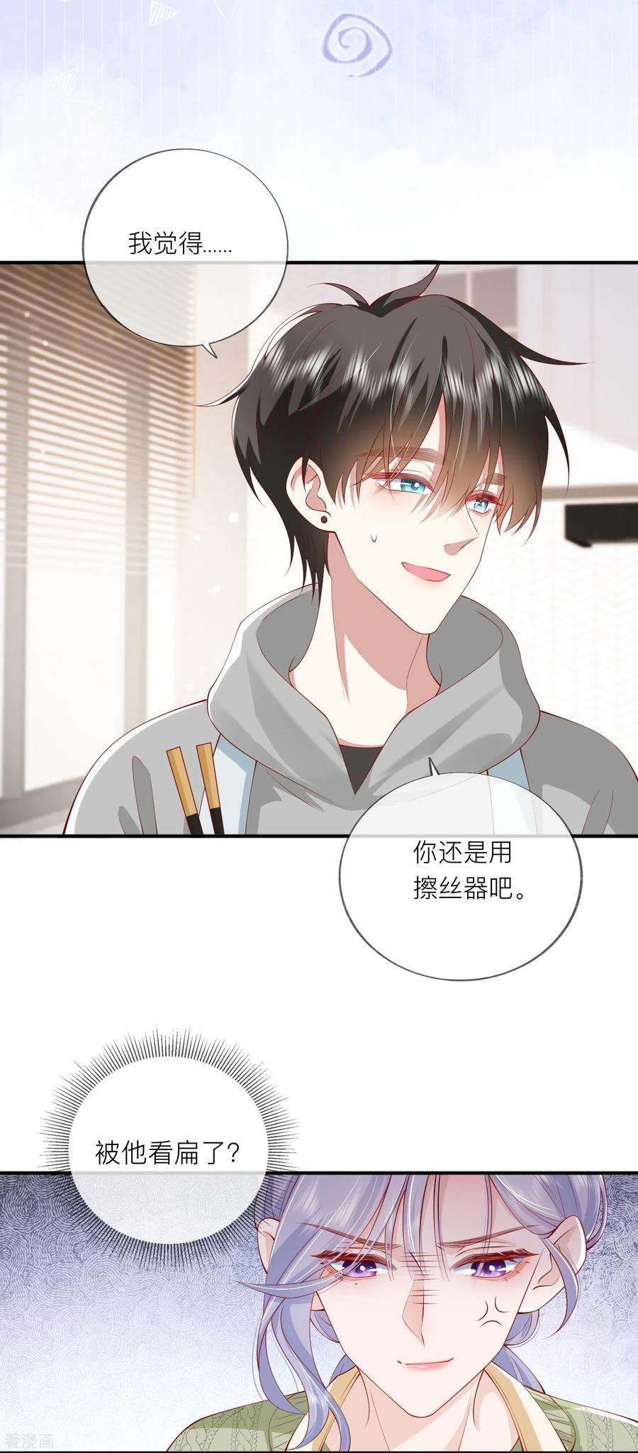 星与星的距离43话 居然是个妹控