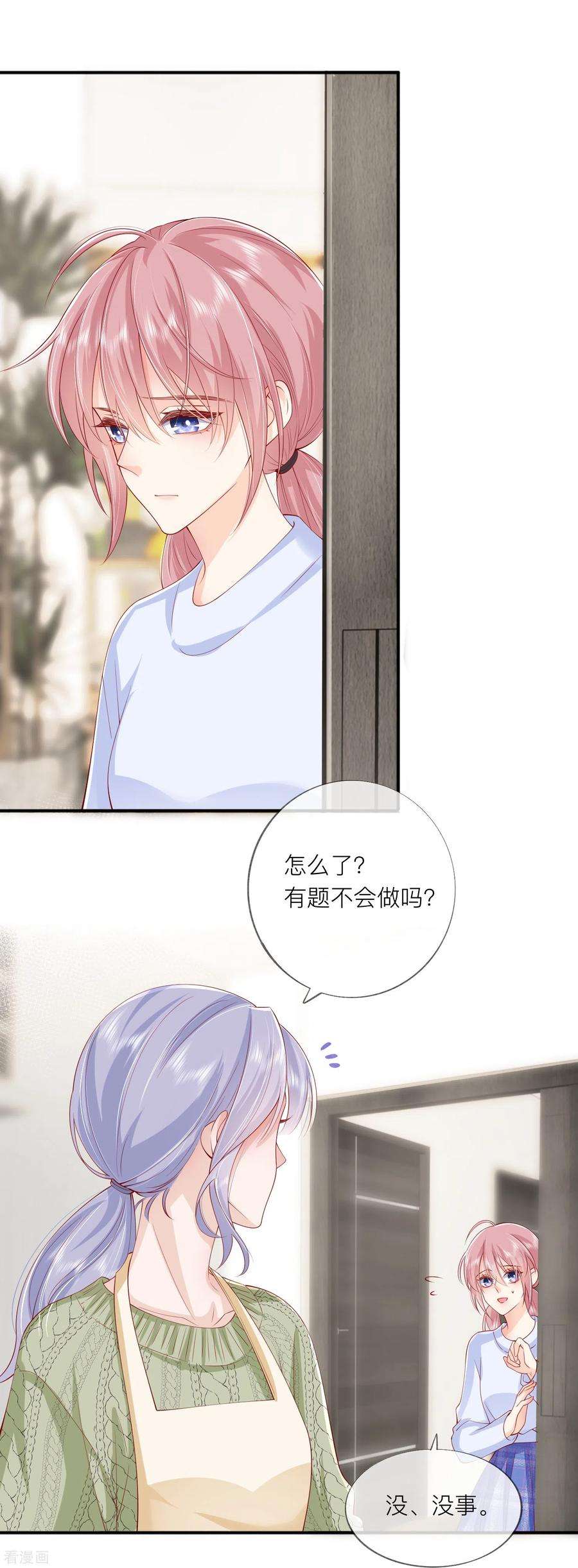 星与星的距离43话 居然是个妹控