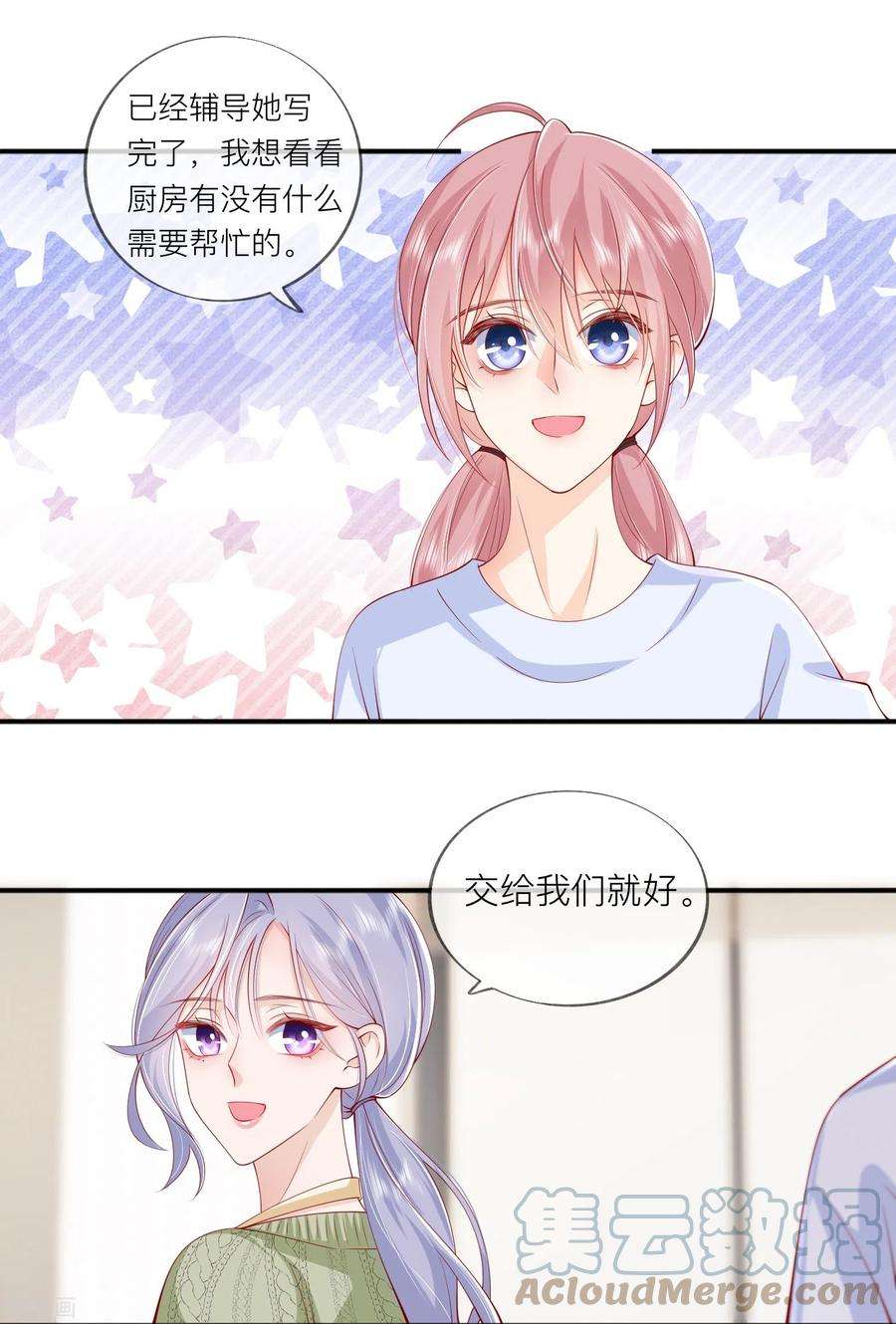 星与星的距离43话 居然是个妹控