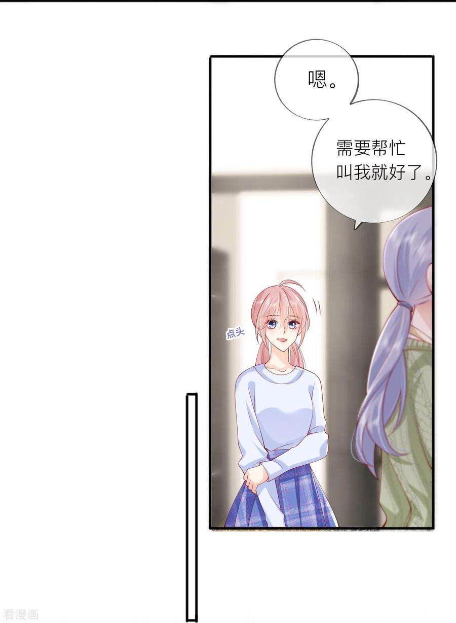 星与星的距离43话 居然是个妹控