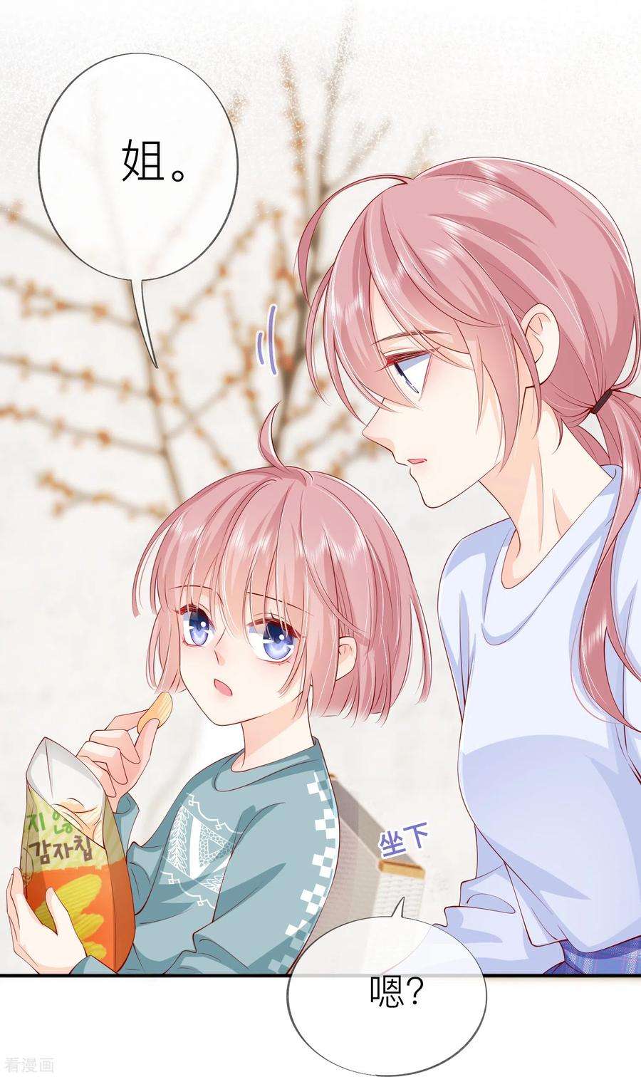 星与星的距离43话 居然是个妹控