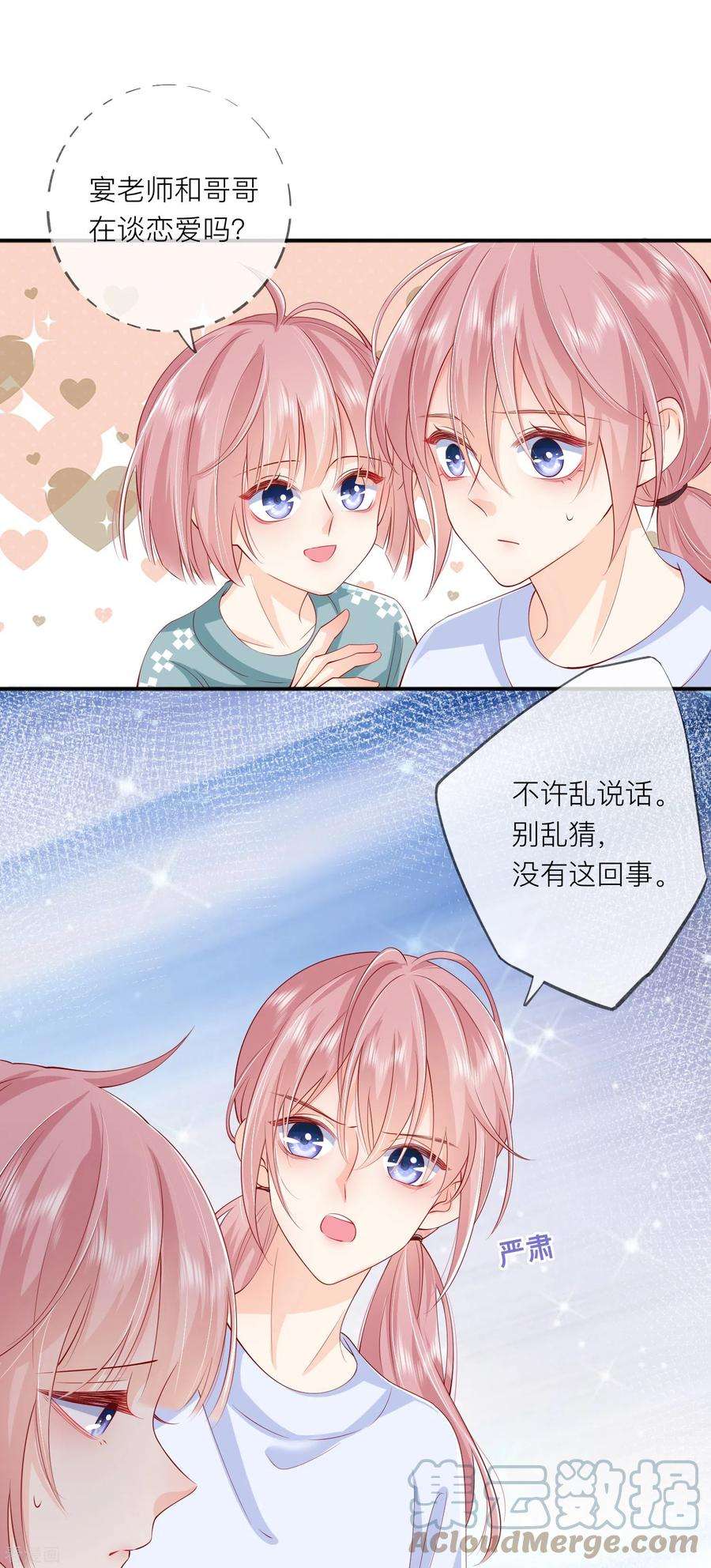 星与星的距离43话 居然是个妹控