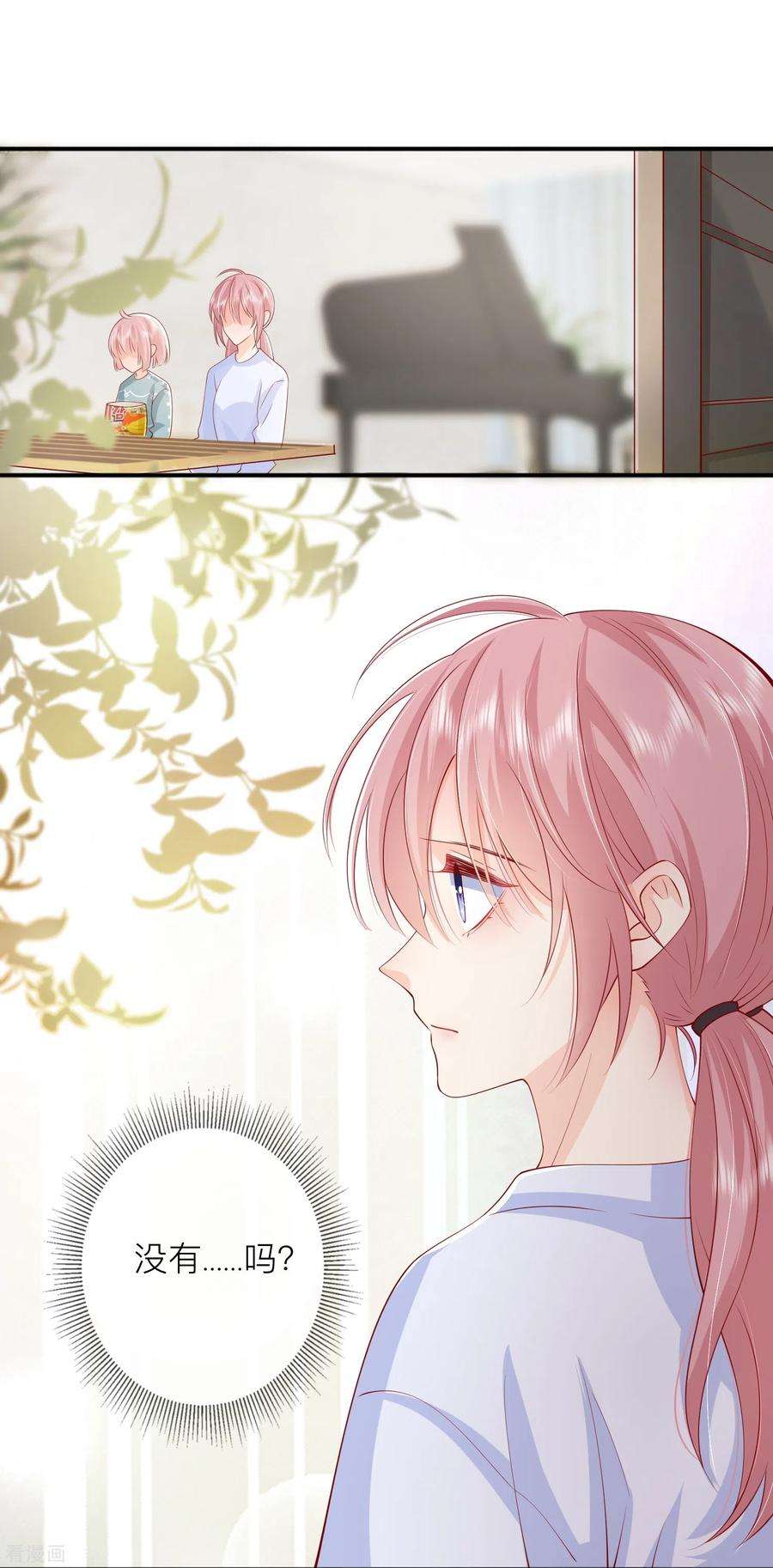 星与星的距离43话 居然是个妹控