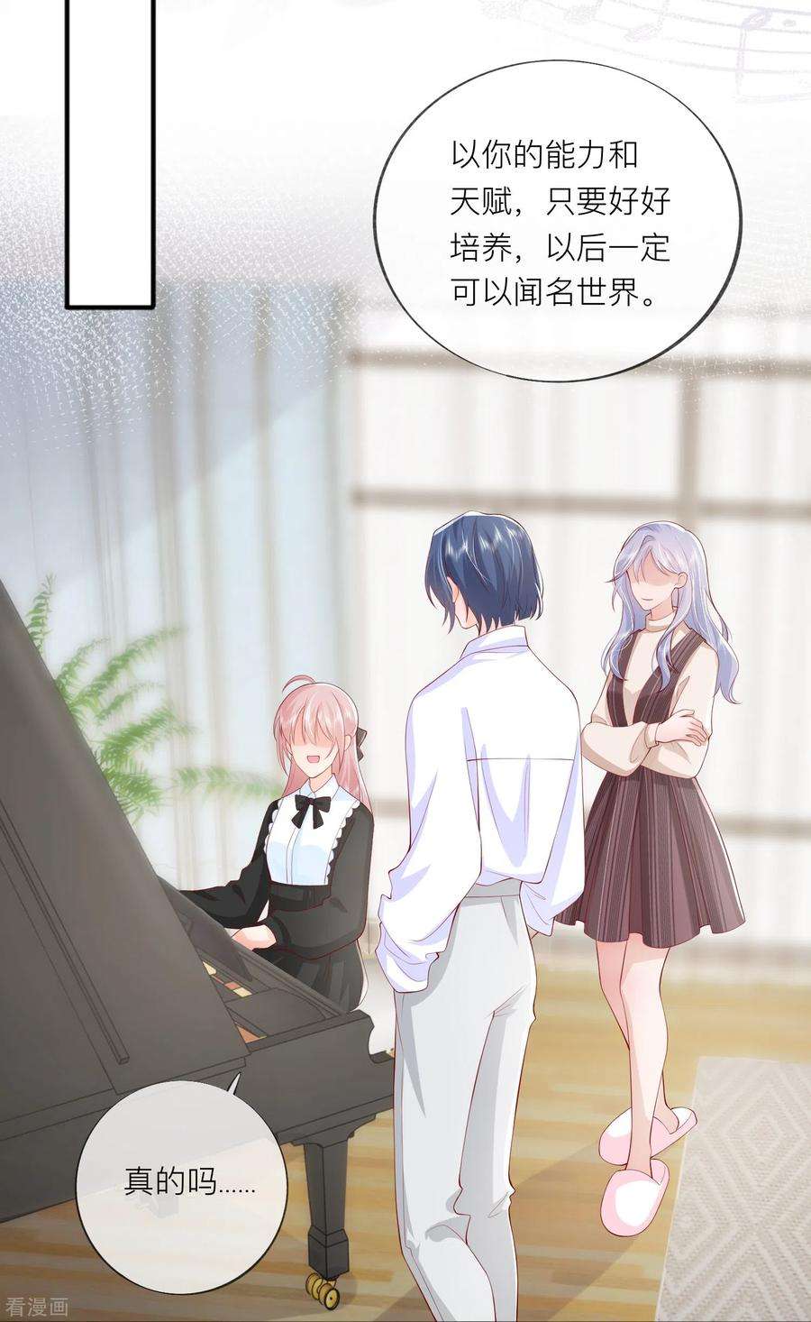 星与星的距离43话 居然是个妹控