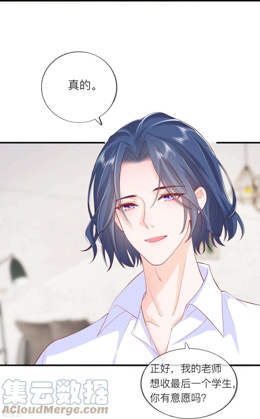 星与星的距离43话 居然是个妹控