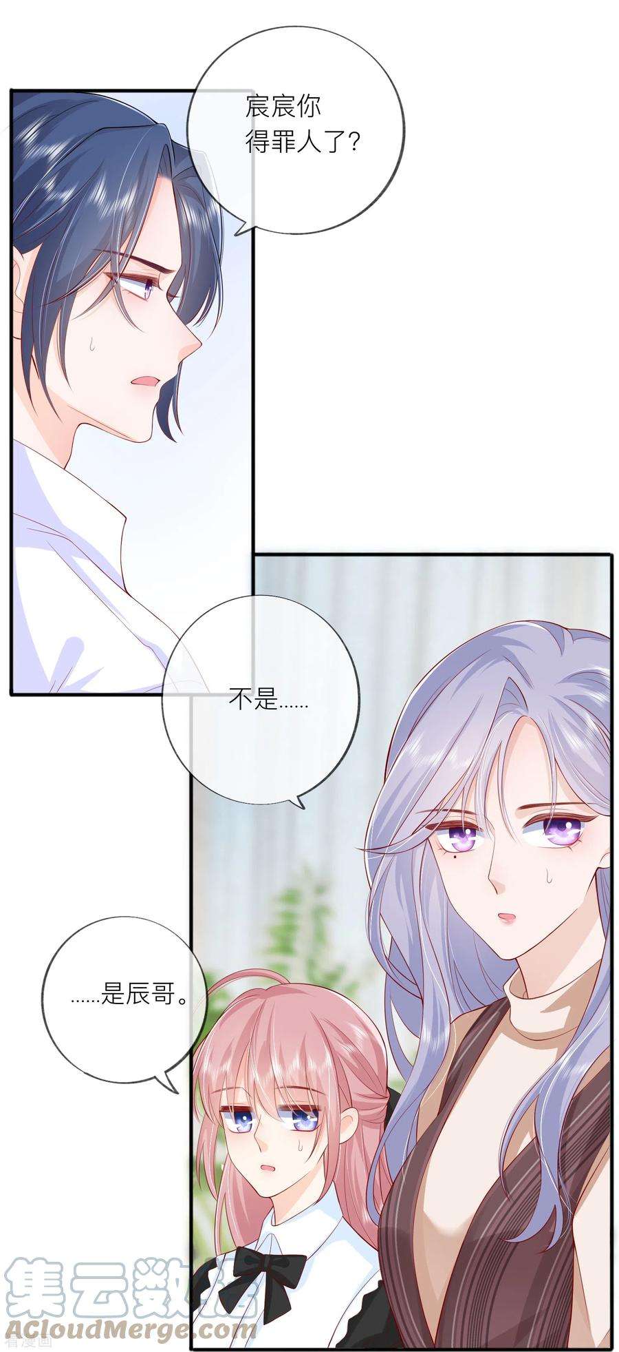 星与星的距离43话 居然是个妹控