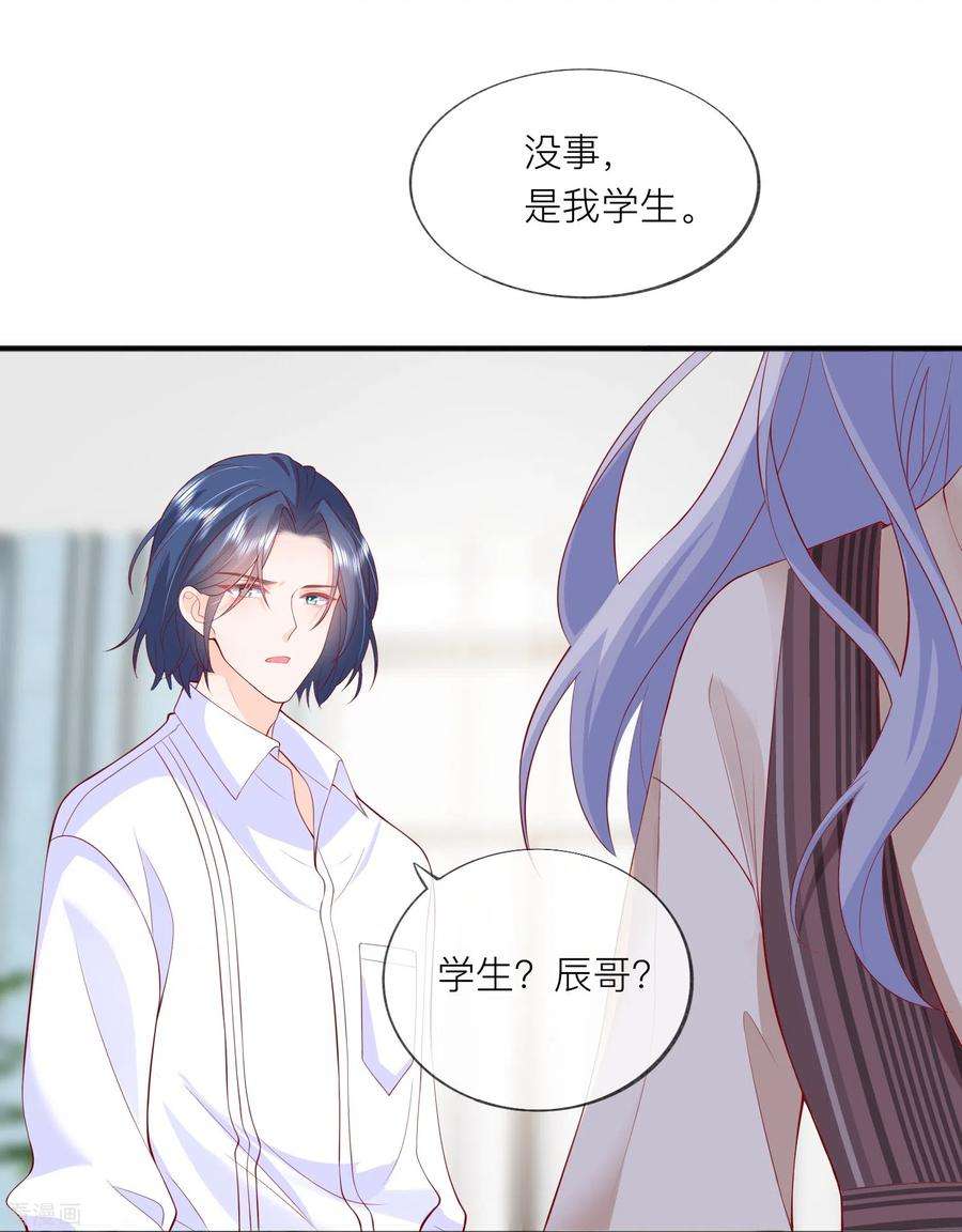 星与星的距离43话 居然是个妹控
