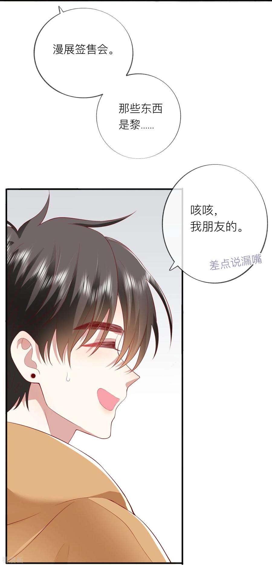 星与星的距离43话 居然是个妹控