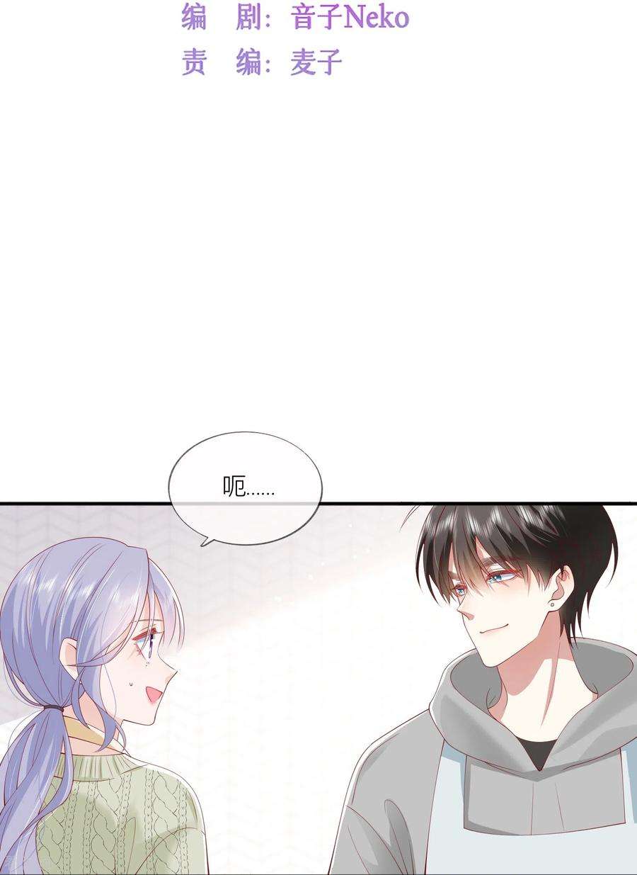 星与星的距离43话 居然是个妹控