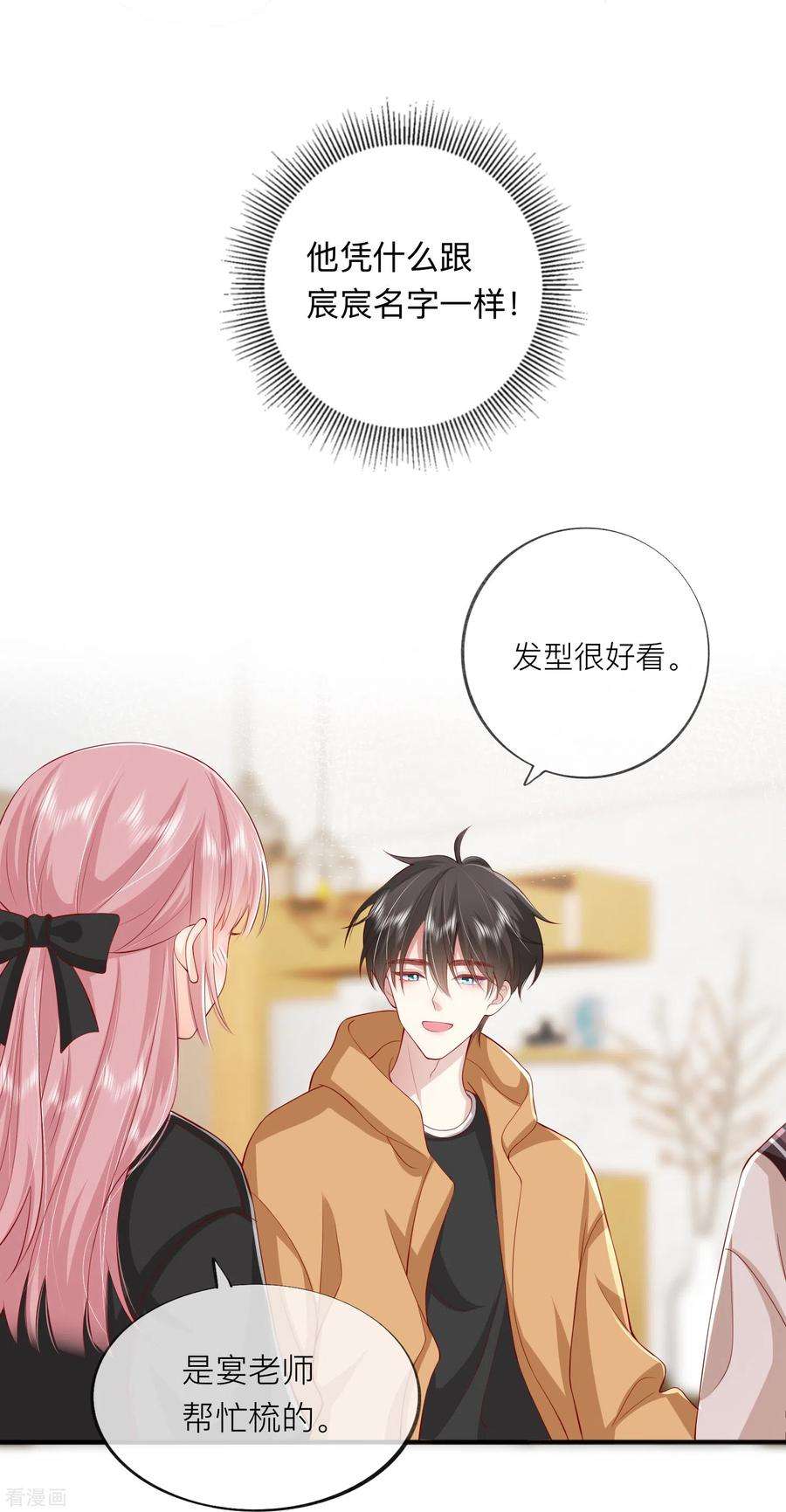 星与星的距离43话 居然是个妹控