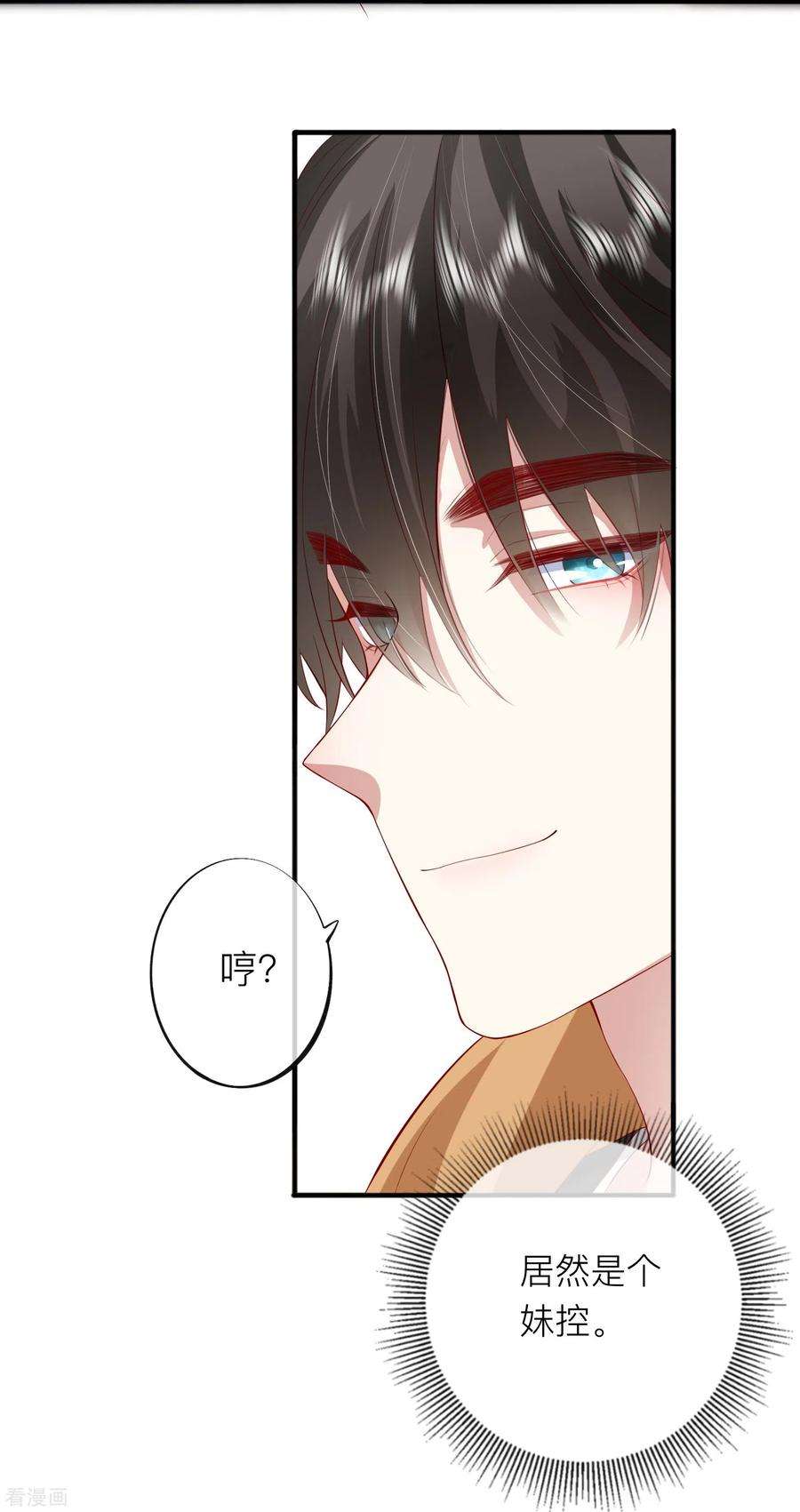 星与星的距离43话 居然是个妹控