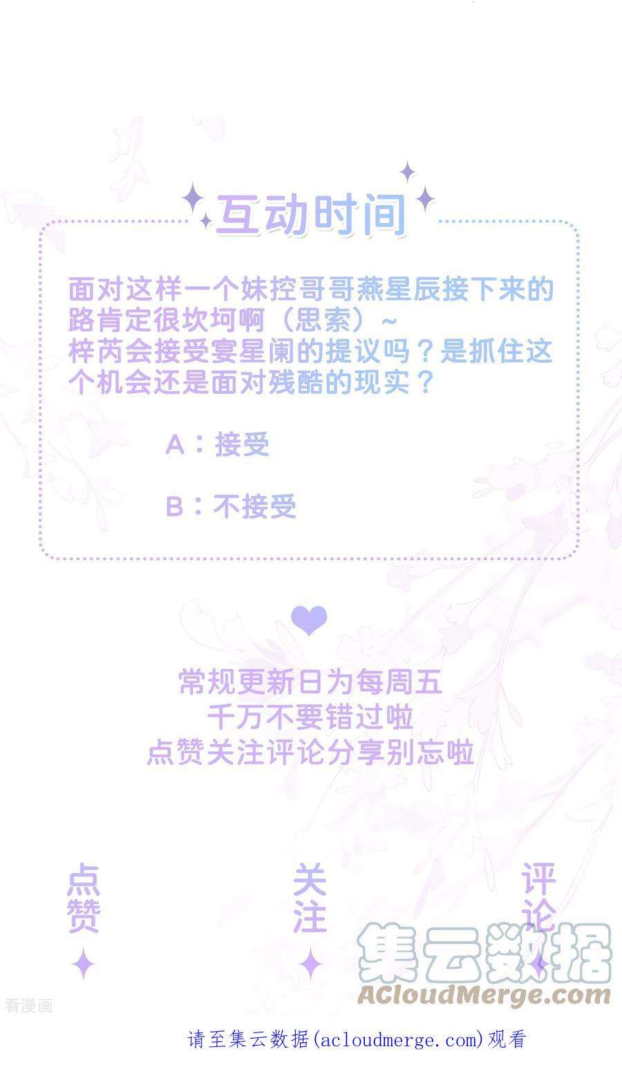星与星的距离43话 居然是个妹控