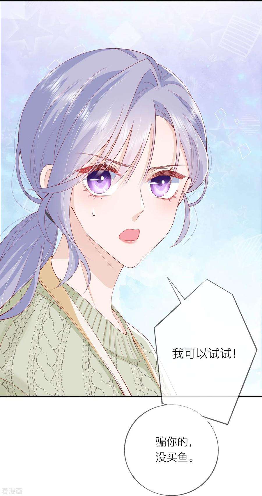 星与星的距离43话 居然是个妹控