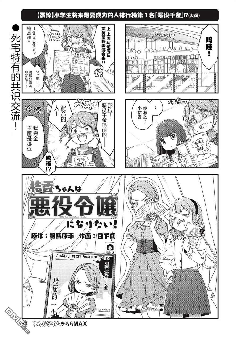 桔香想要成为恶役千金!第4话