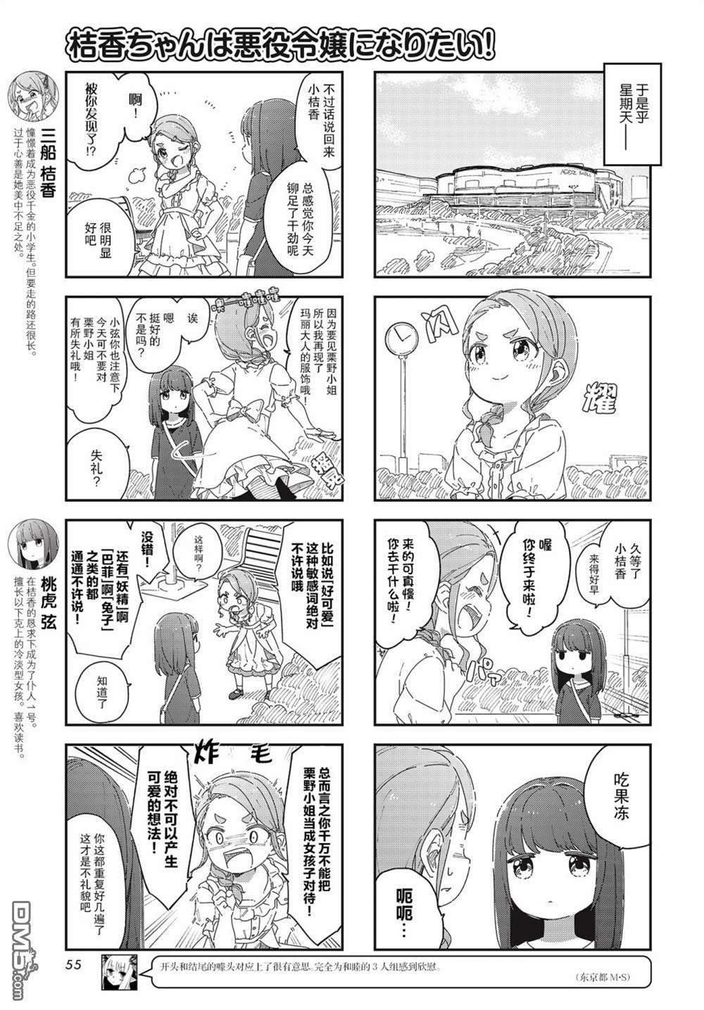 桔香想要成为恶役千金!第4话