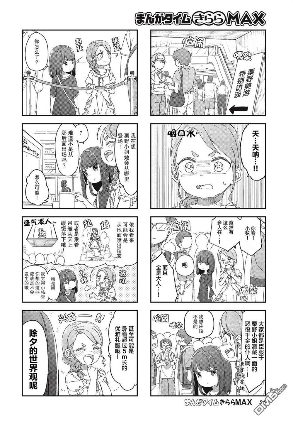 桔香想要成为恶役千金!第4话