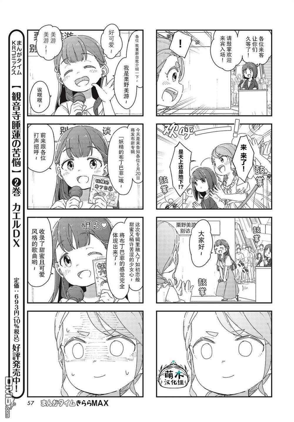 桔香想要成为恶役千金!第4话