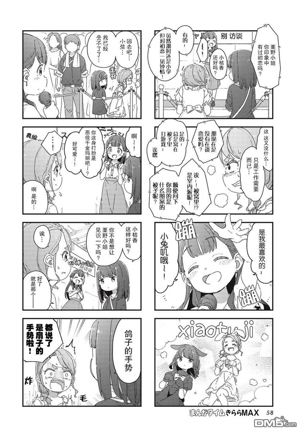 桔香想要成为恶役千金!第4话