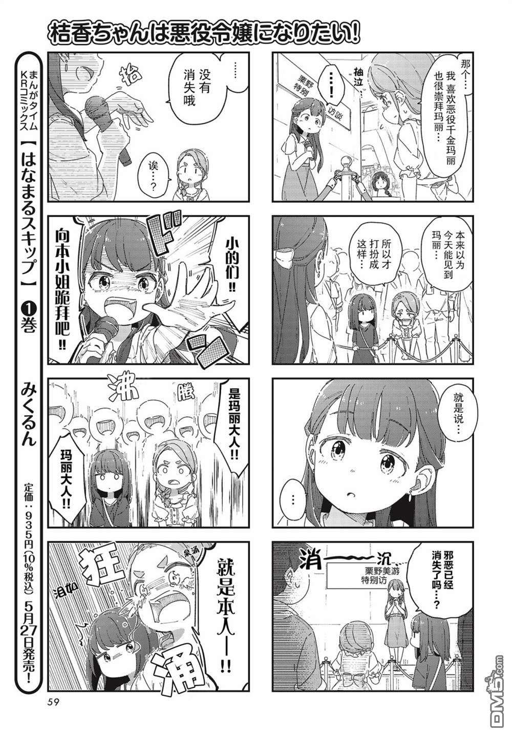 桔香想要成为恶役千金!第4话