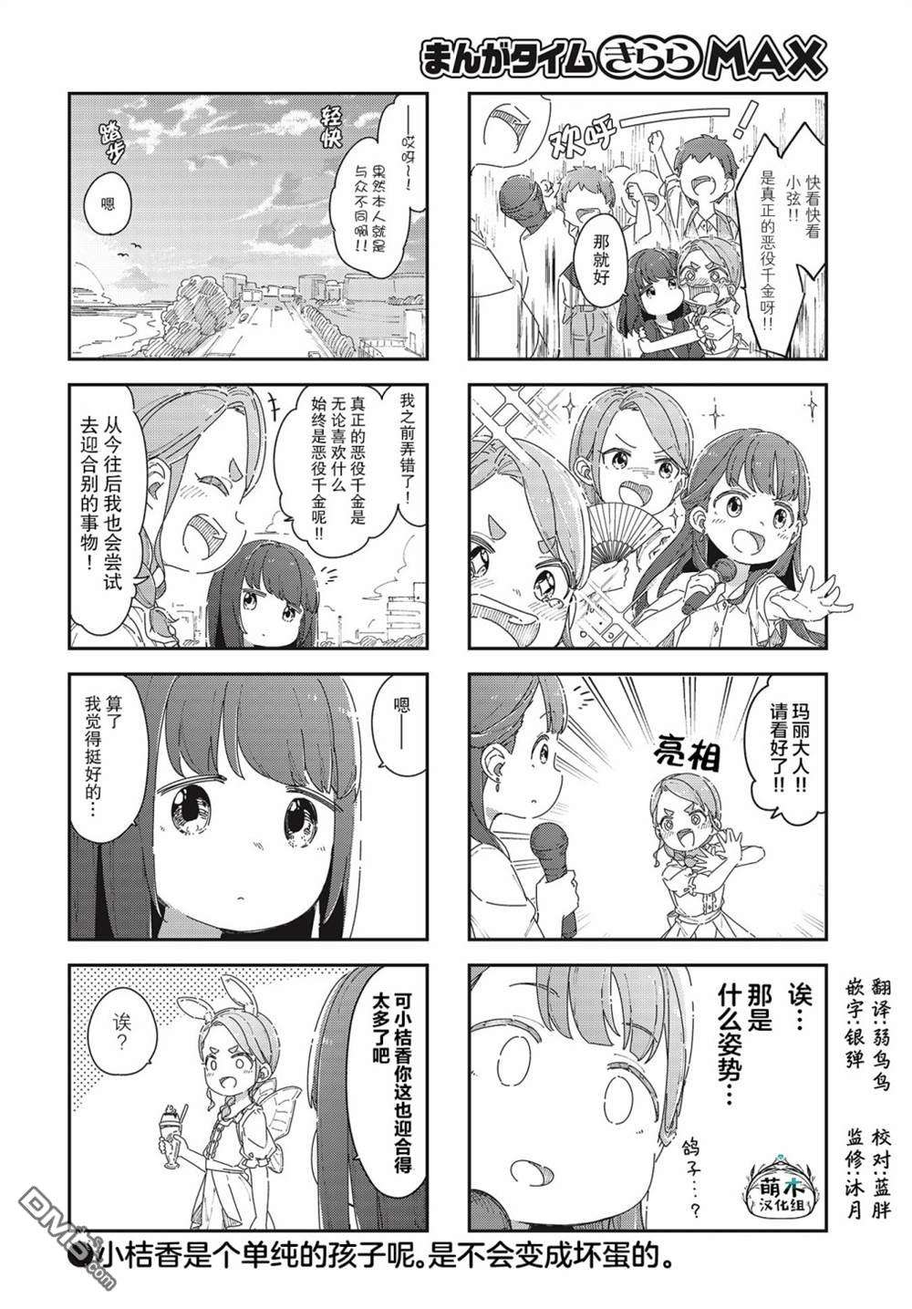 桔香想要成为恶役千金!第4话