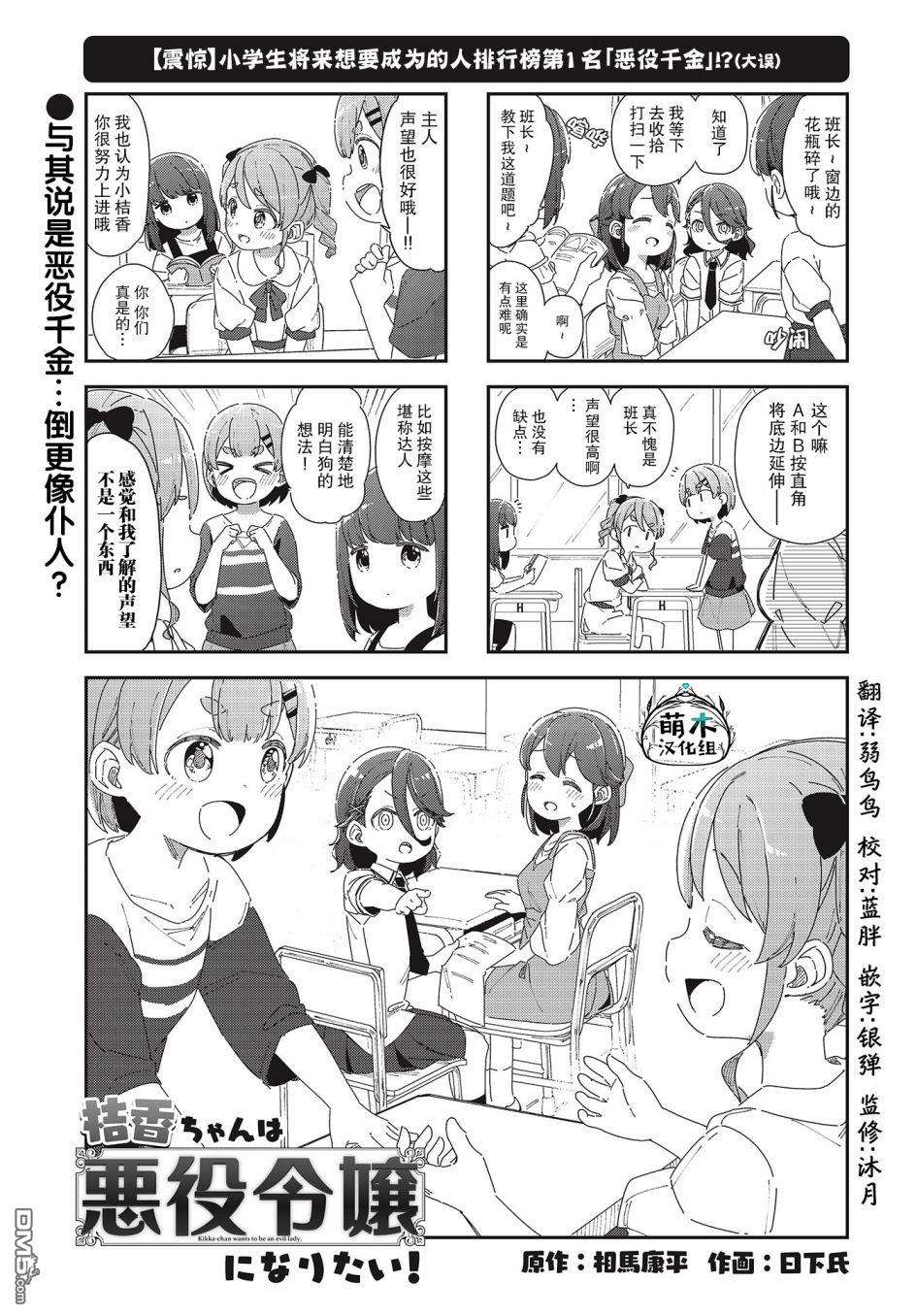 桔香想要成为恶役千金!第5话