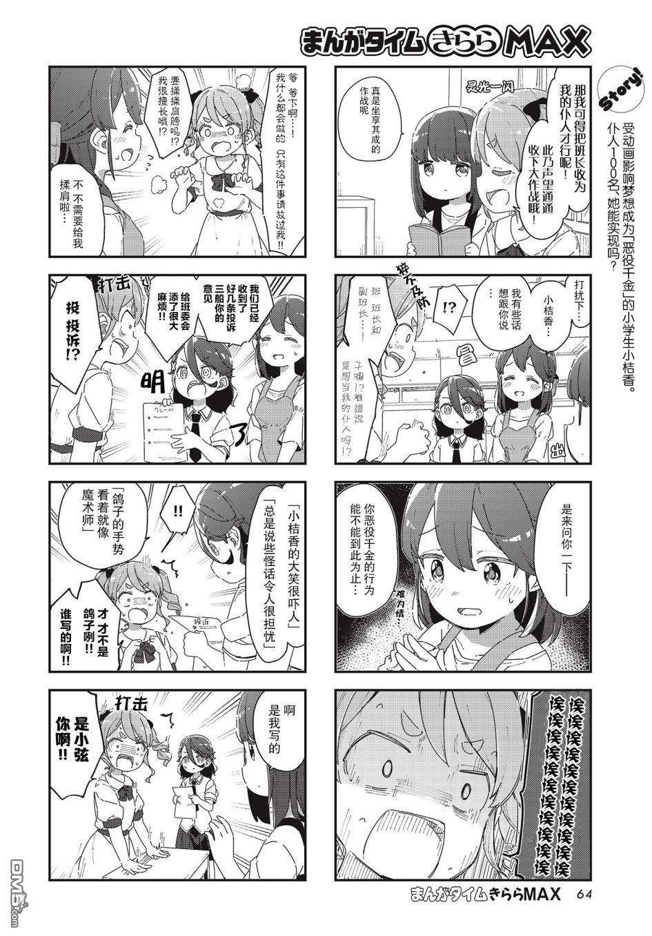 桔香想要成为恶役千金!第5话