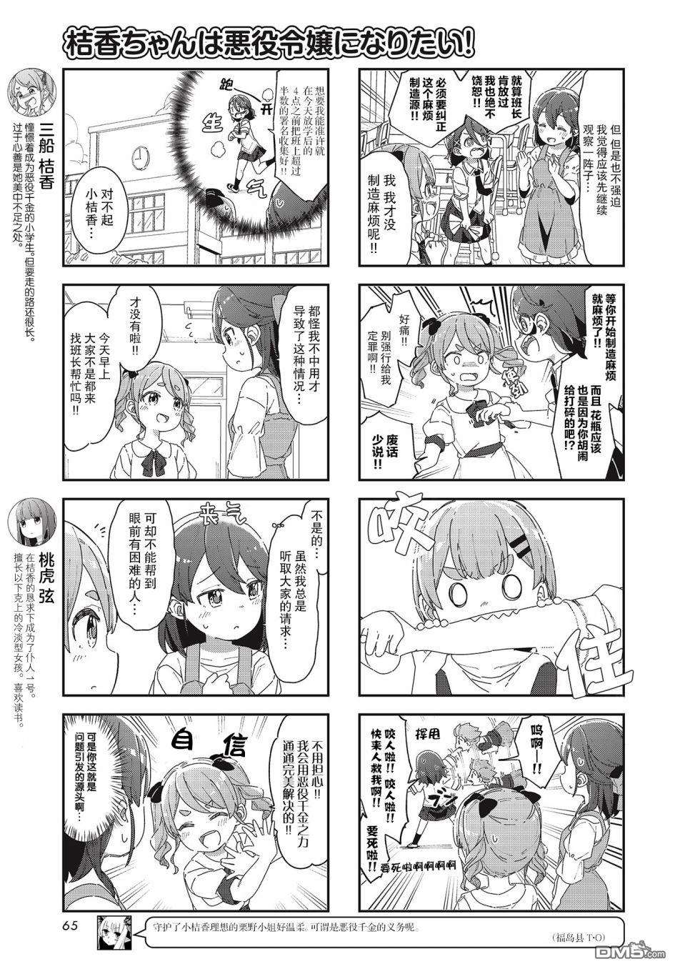 桔香想要成为恶役千金!第5话