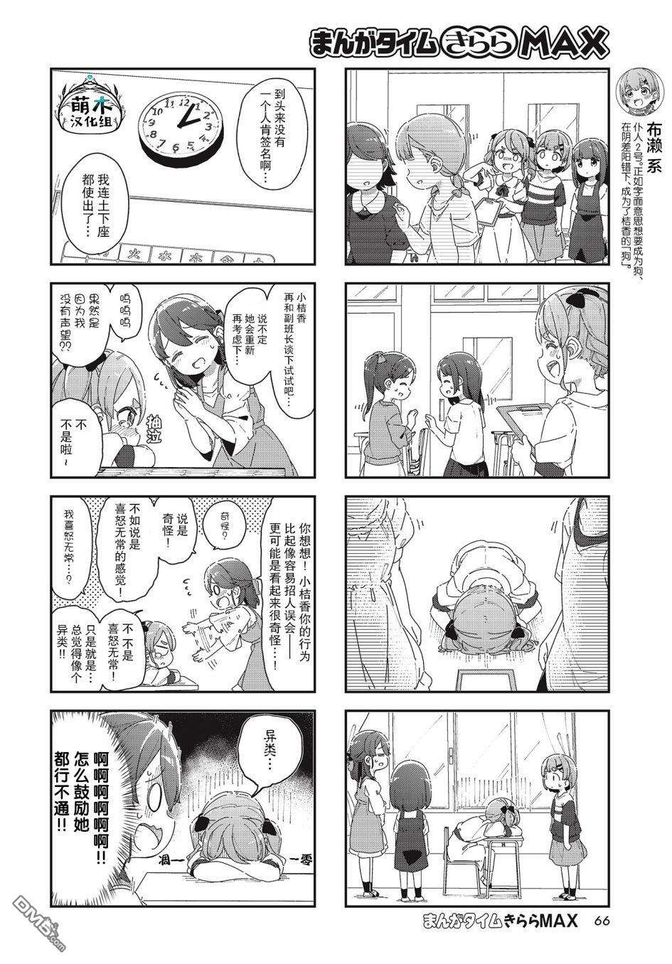 桔香想要成为恶役千金!第5话