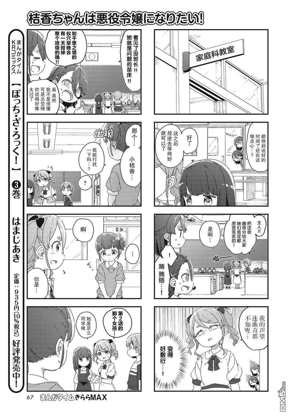 桔香想要成为恶役千金!第5话